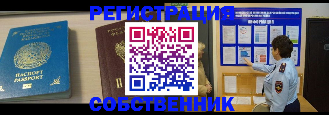 прописка законно в Казани