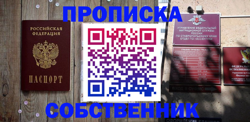 прописка 2025 в Казани