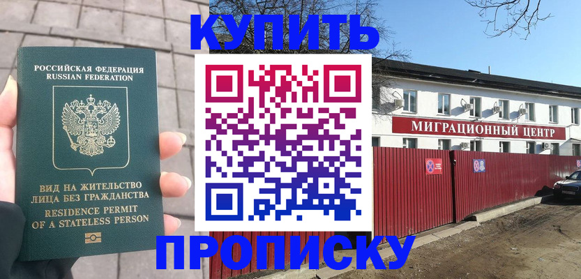 прописка паспорт в Казани
